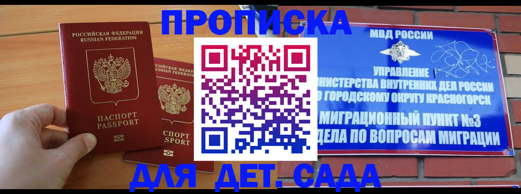 временная прописка в Кораблино